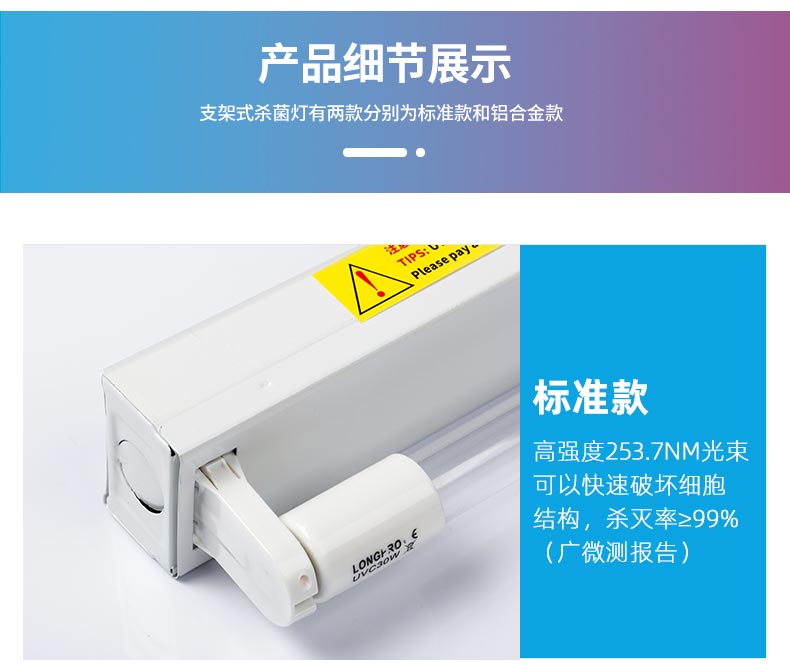 支架式紫外線(xiàn)殺菌燈_03.jpg